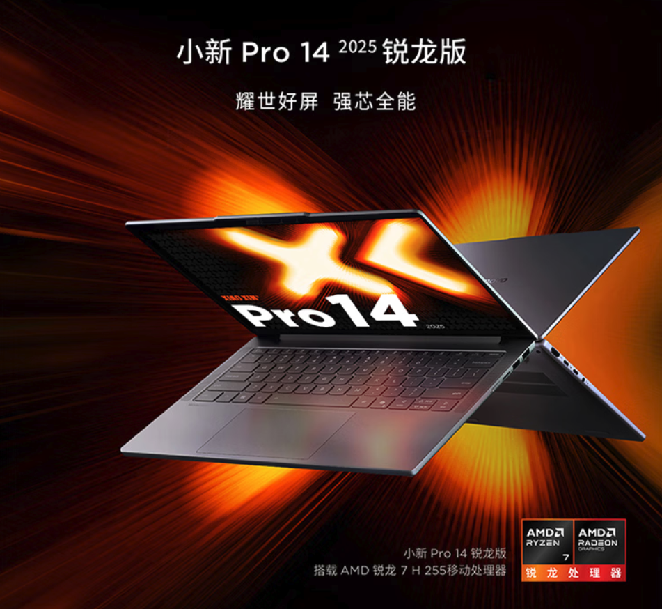 联想小新Pro14/16 2025版新增32GB大内存型号 锐龙7版6199元起售